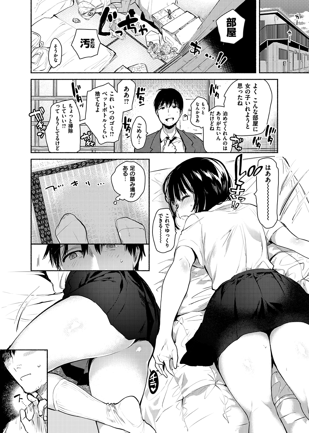 あまとろ性活 試し読み