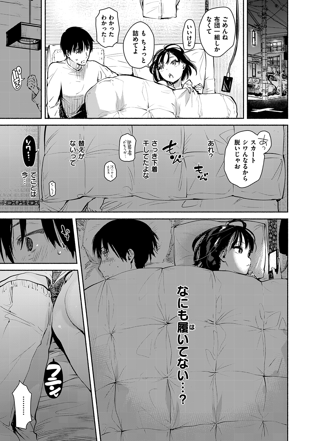 あまとろ性活 試し読み