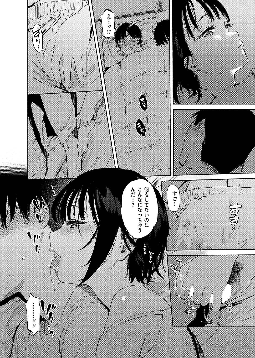 あまとろ性活 試し読み