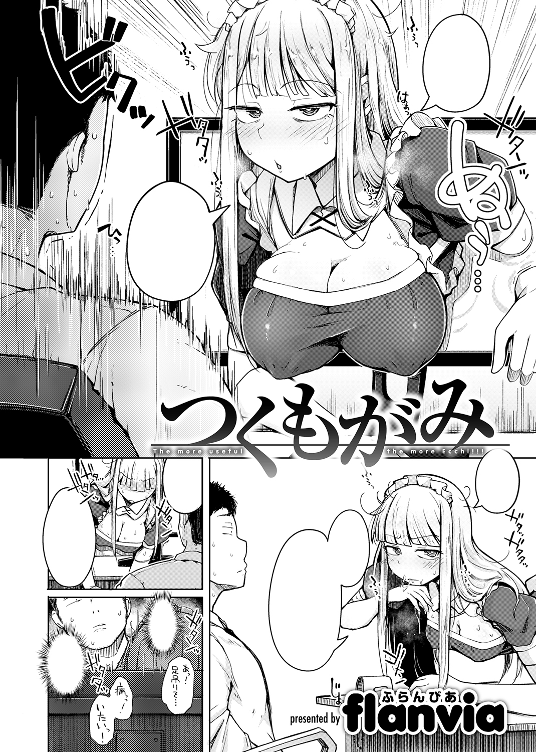 COMIC X-EROS #87 試し読み