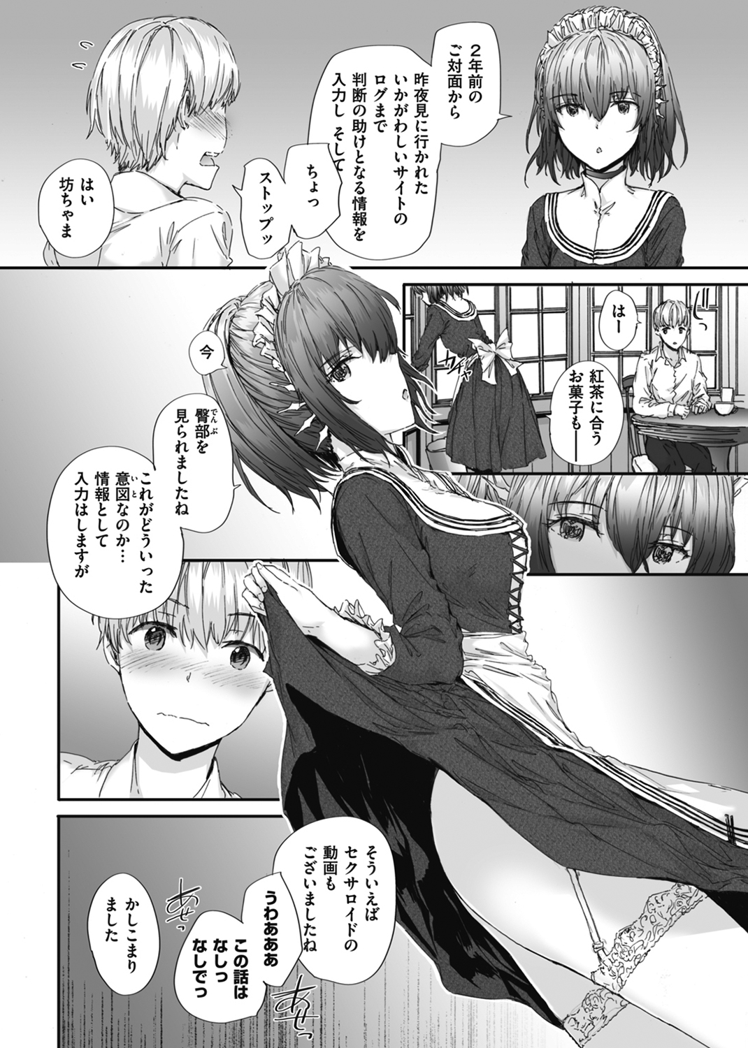 オートマチック・ガール 試し読み