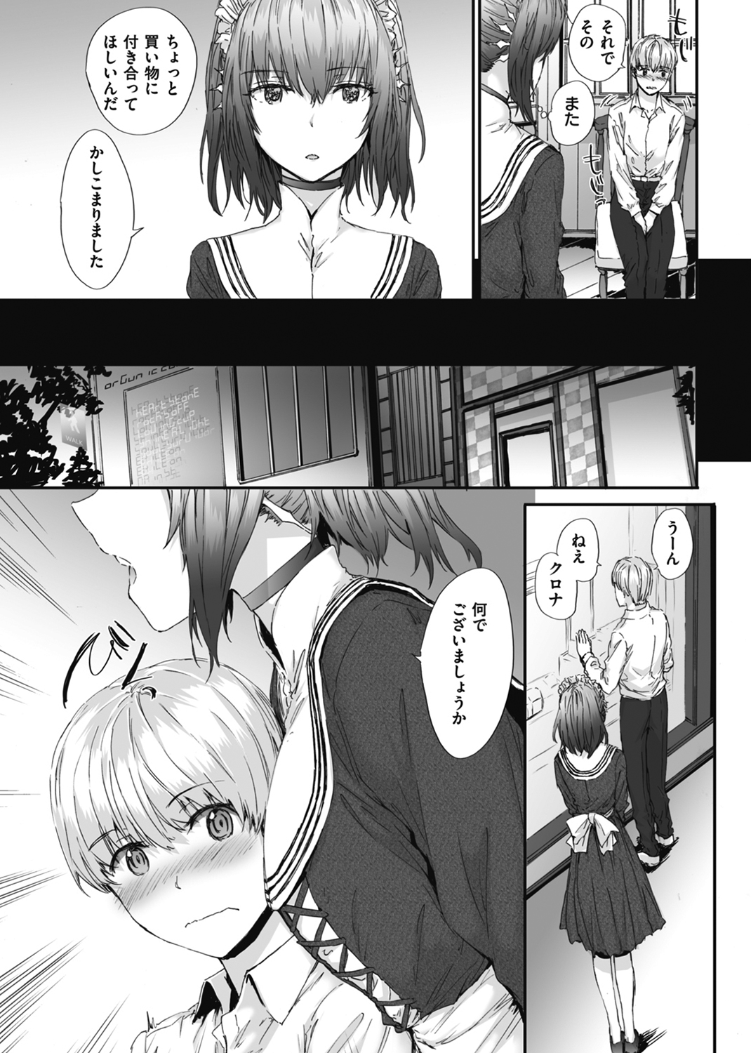 オートマチック・ガール 試し読み