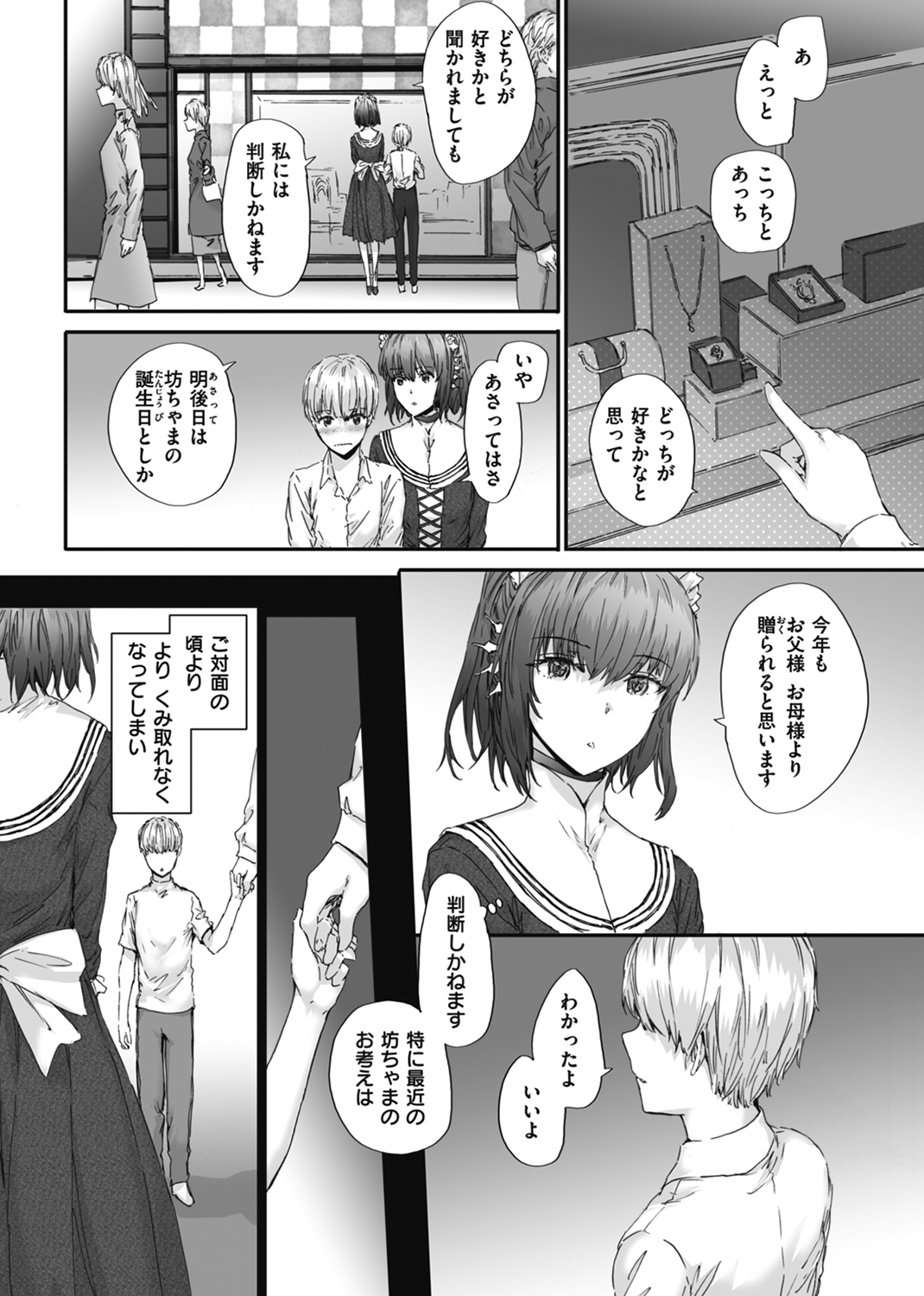 オートマチック・ガール 試し読み