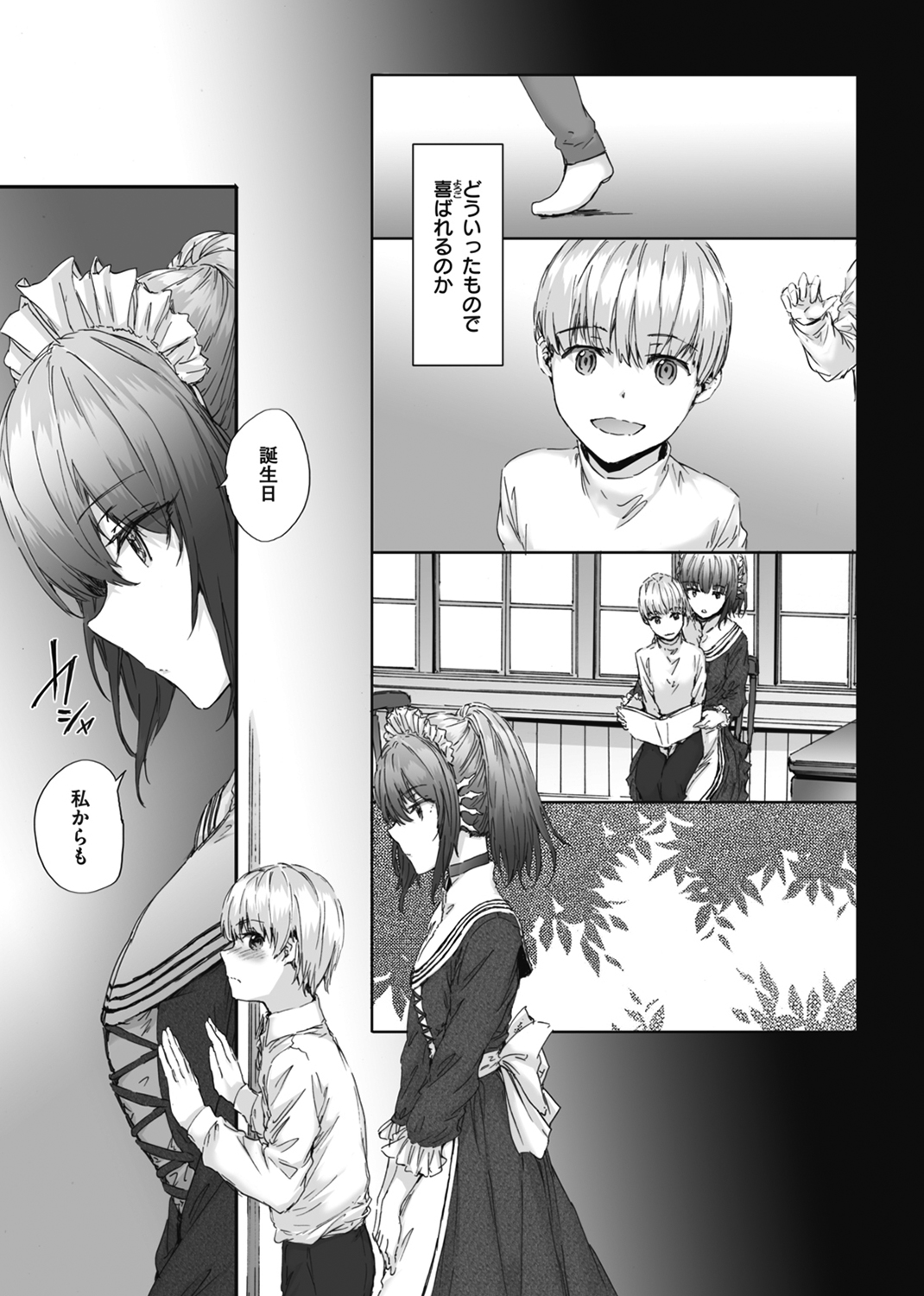 オートマチック・ガール 試し読み