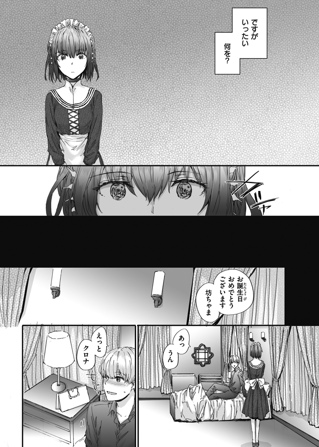 オートマチック・ガール 試し読み