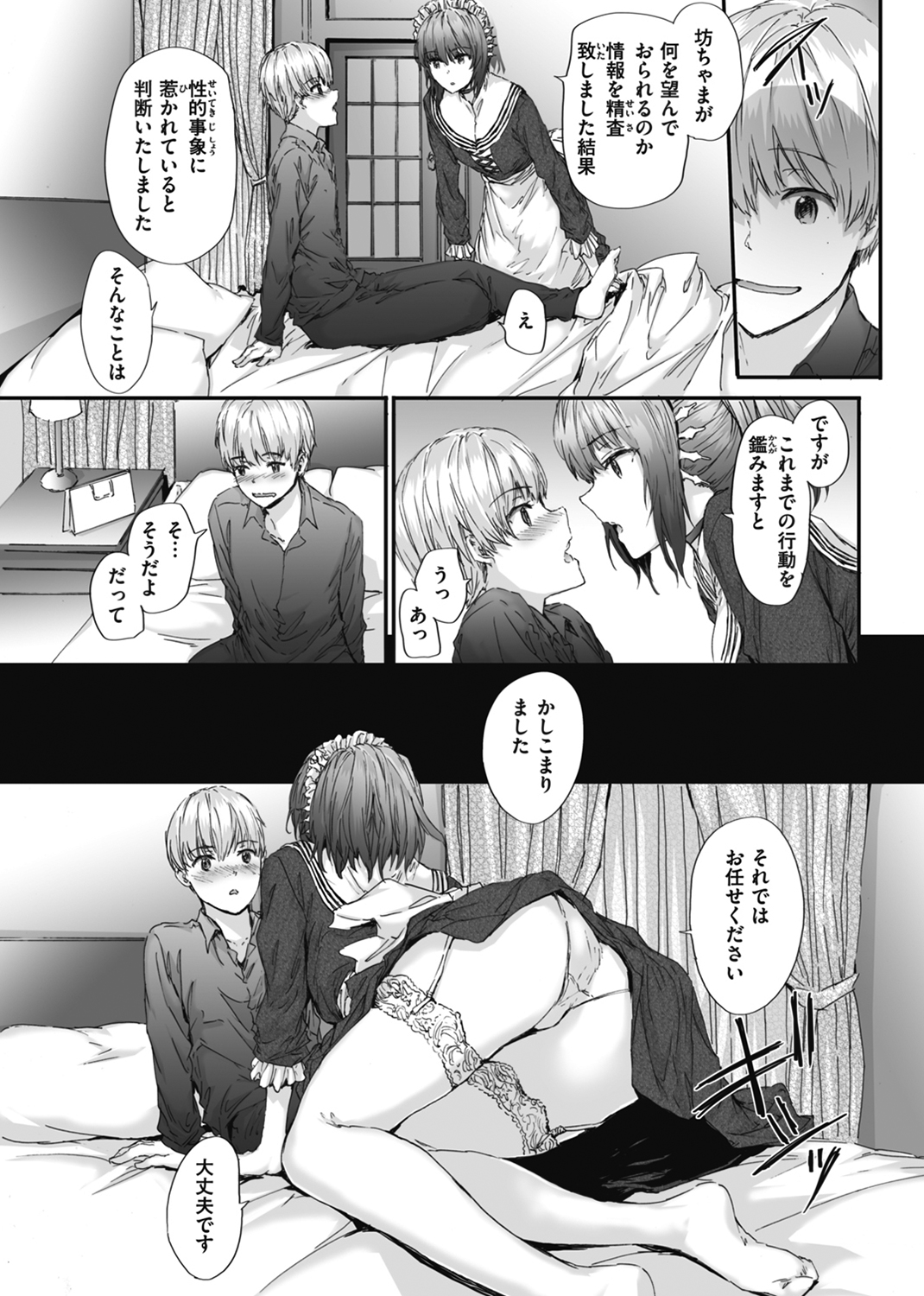 オートマチック・ガール 試し読み