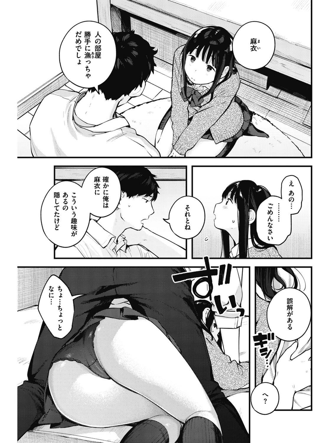 おもちかえり 試し読み