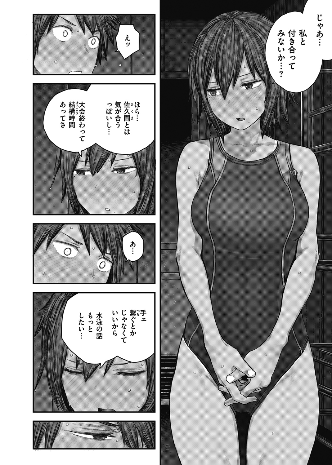 初恋プールサイド 試し読み