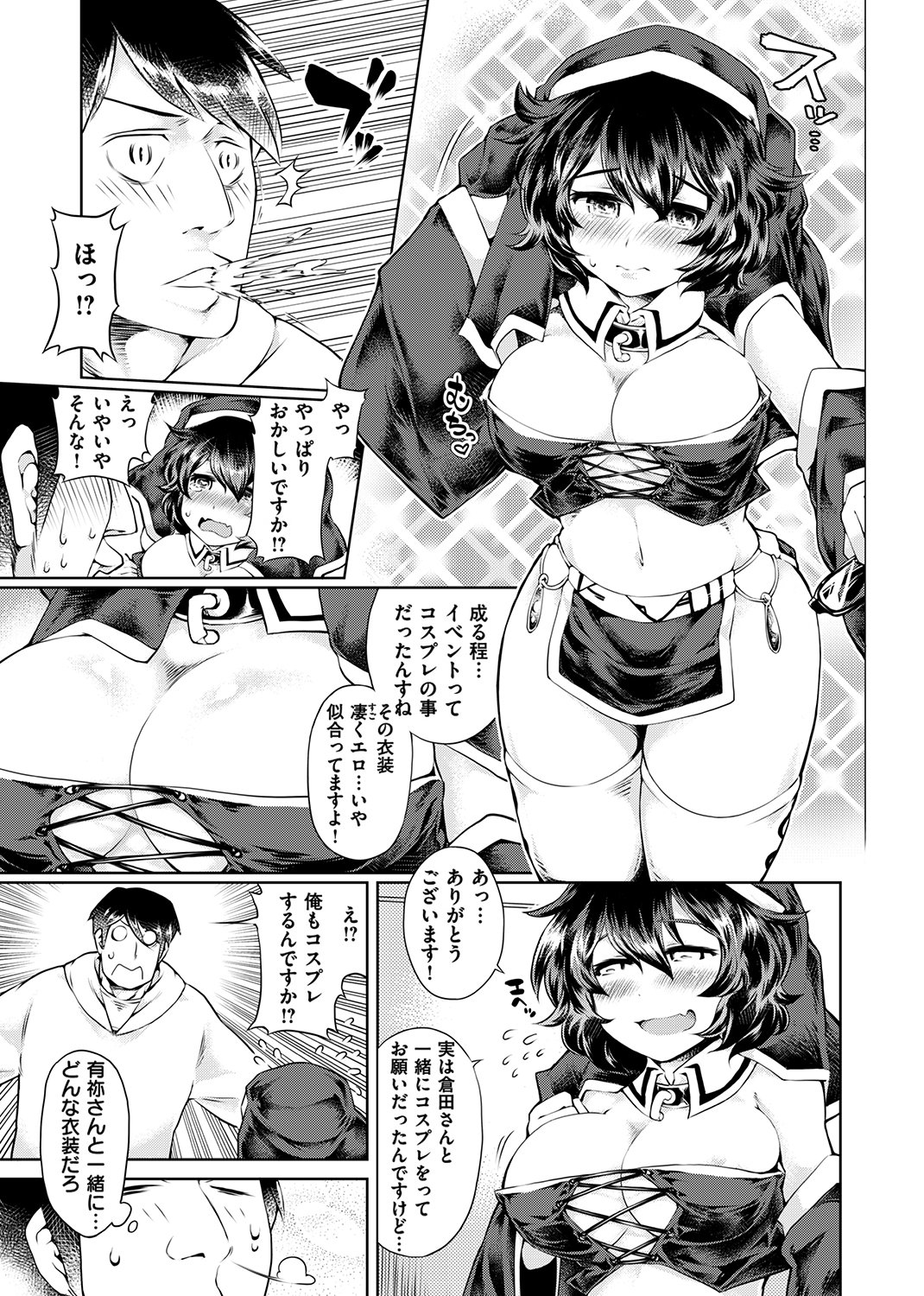 むっちりコスえっち 試し読み