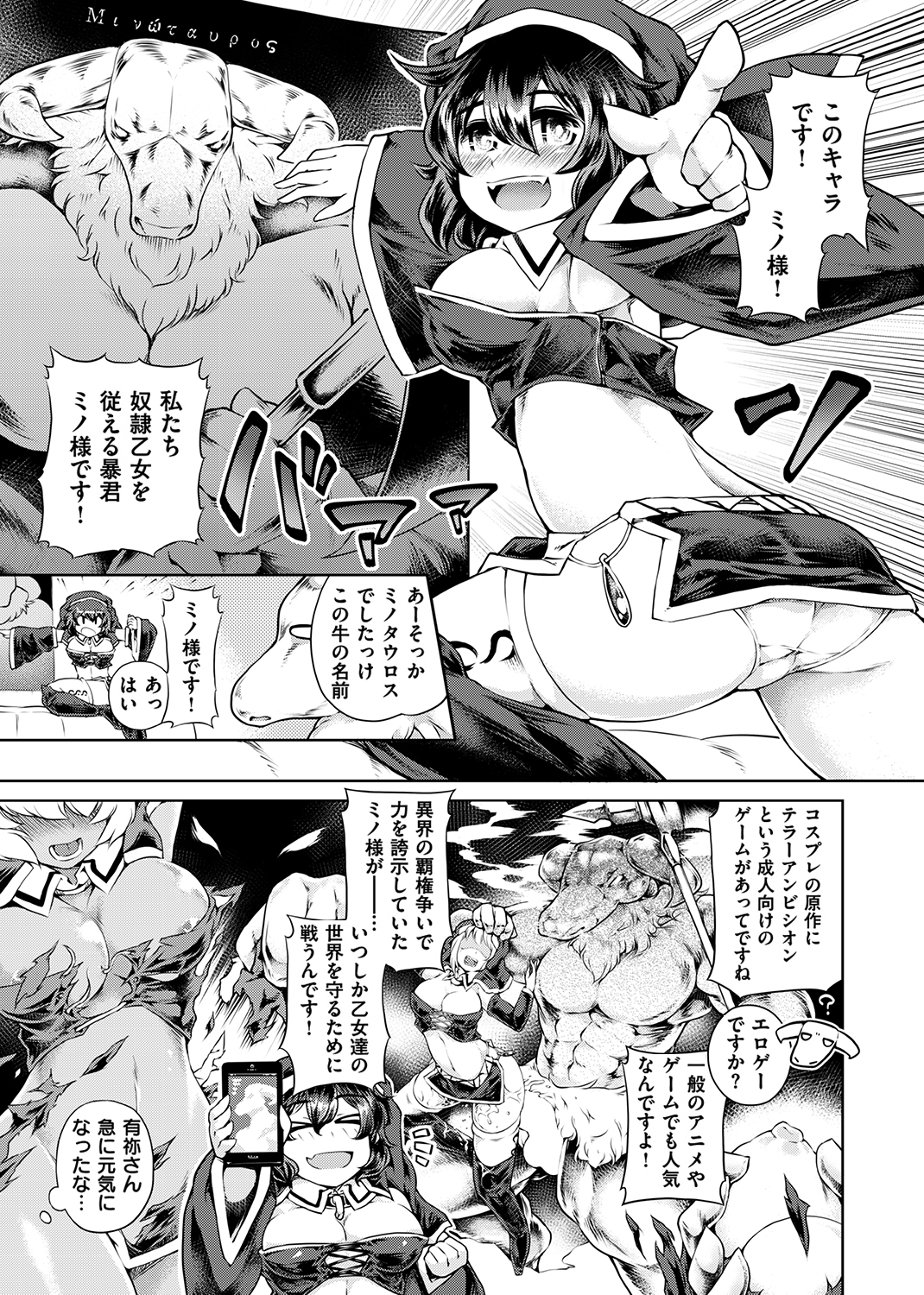 むっちりコスえっち 試し読み