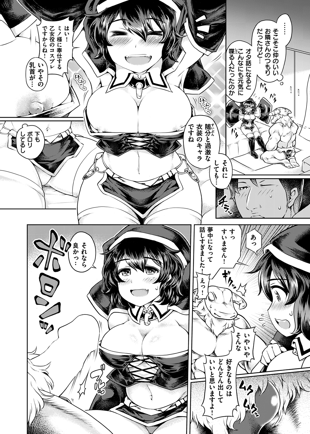 むっちりコスえっち 試し読み