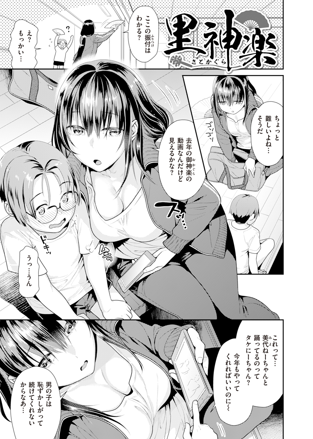 蜜肉あばんちゅ〜る 試し読み