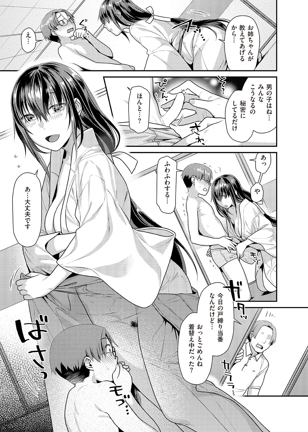 蜜肉あばんちゅ〜る 試し読み
