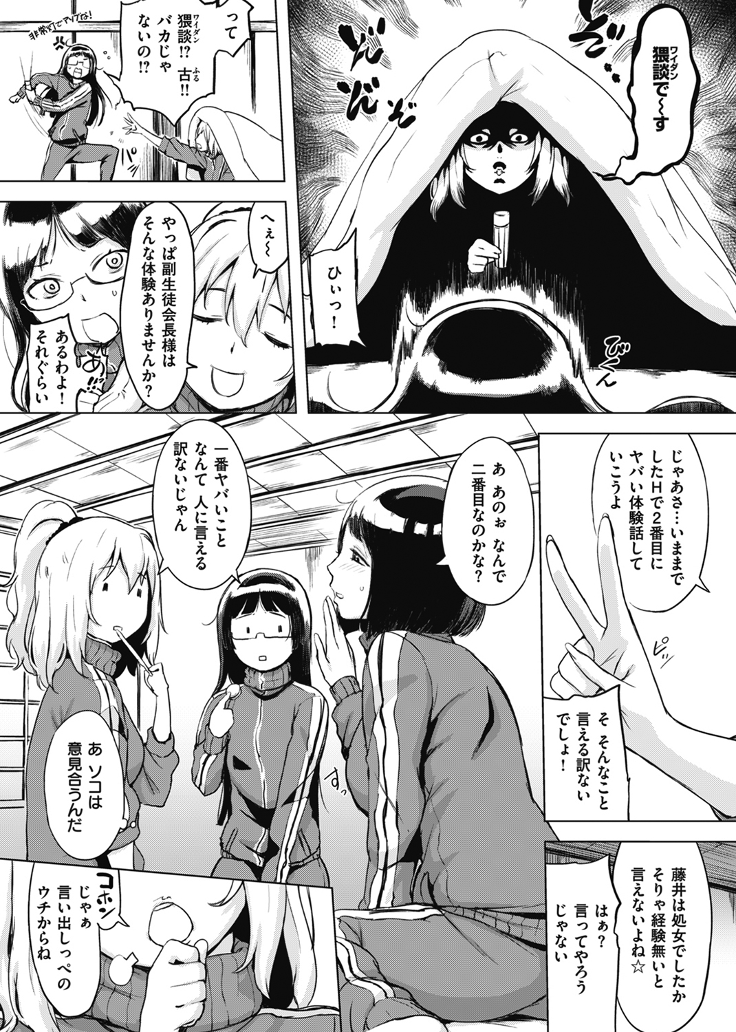 くちどけピース！ 試し読み