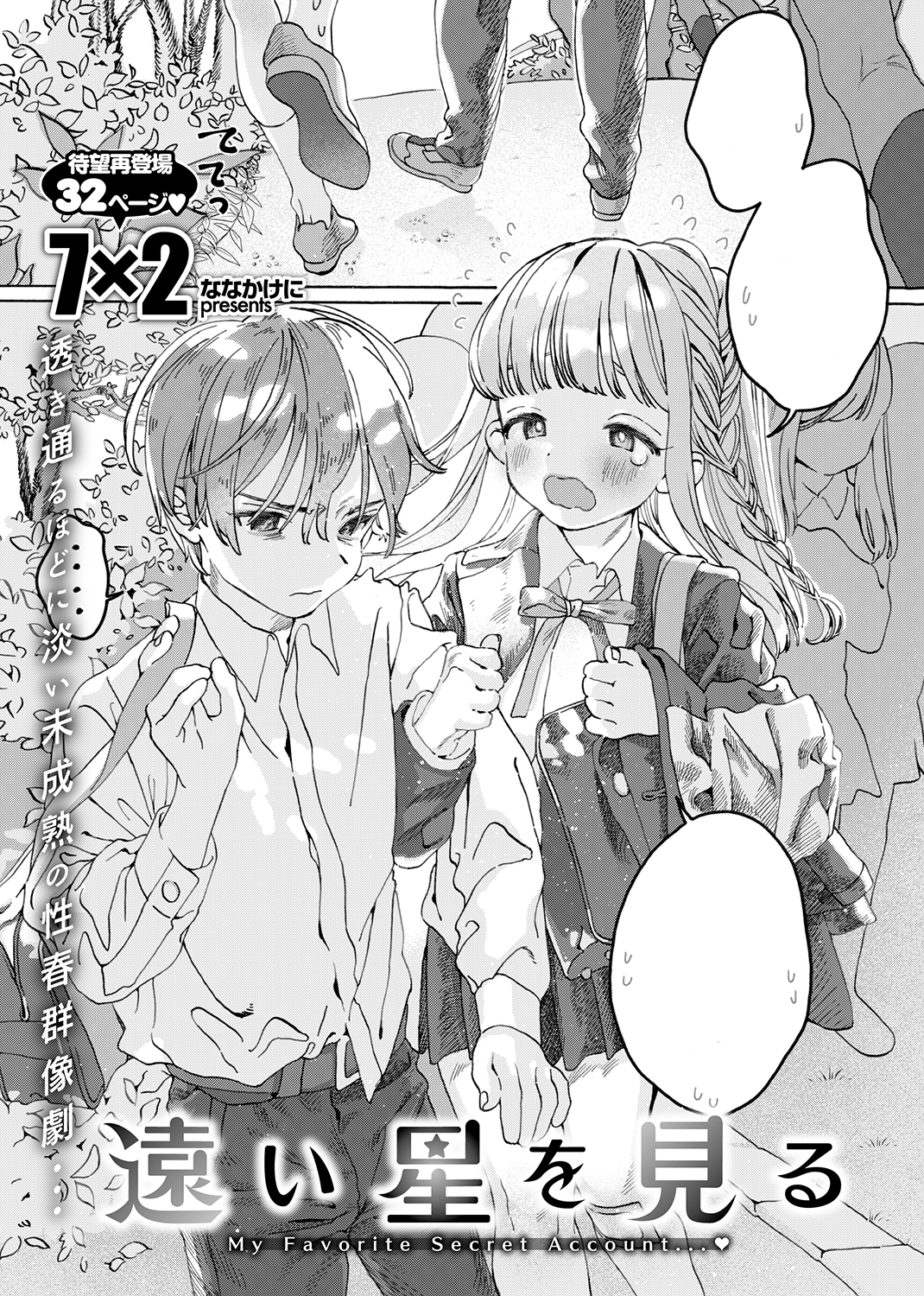 快楽天ビースト 2020年12月号 試し読み