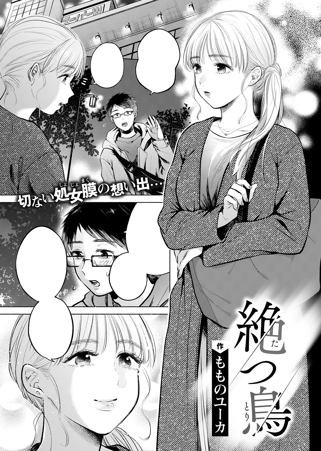 快楽天ビースト 2020年12月号 試し読み