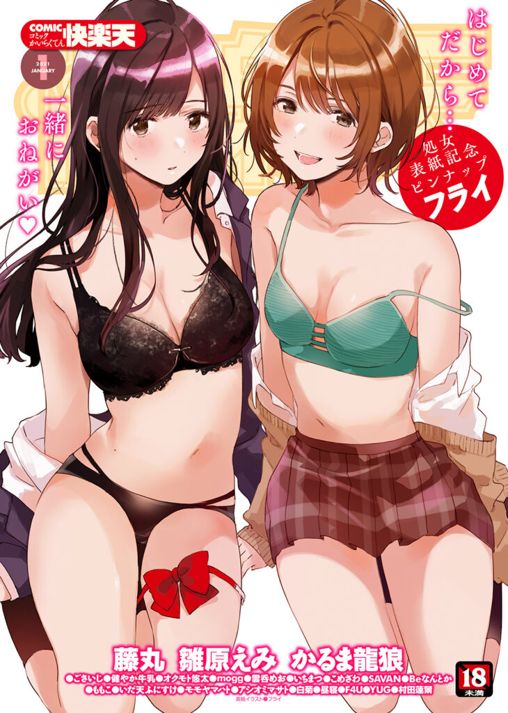快楽天 2021年1月号 表紙