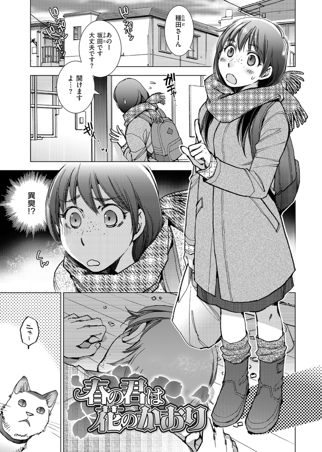 園芸店の優しい恋人 試し読み