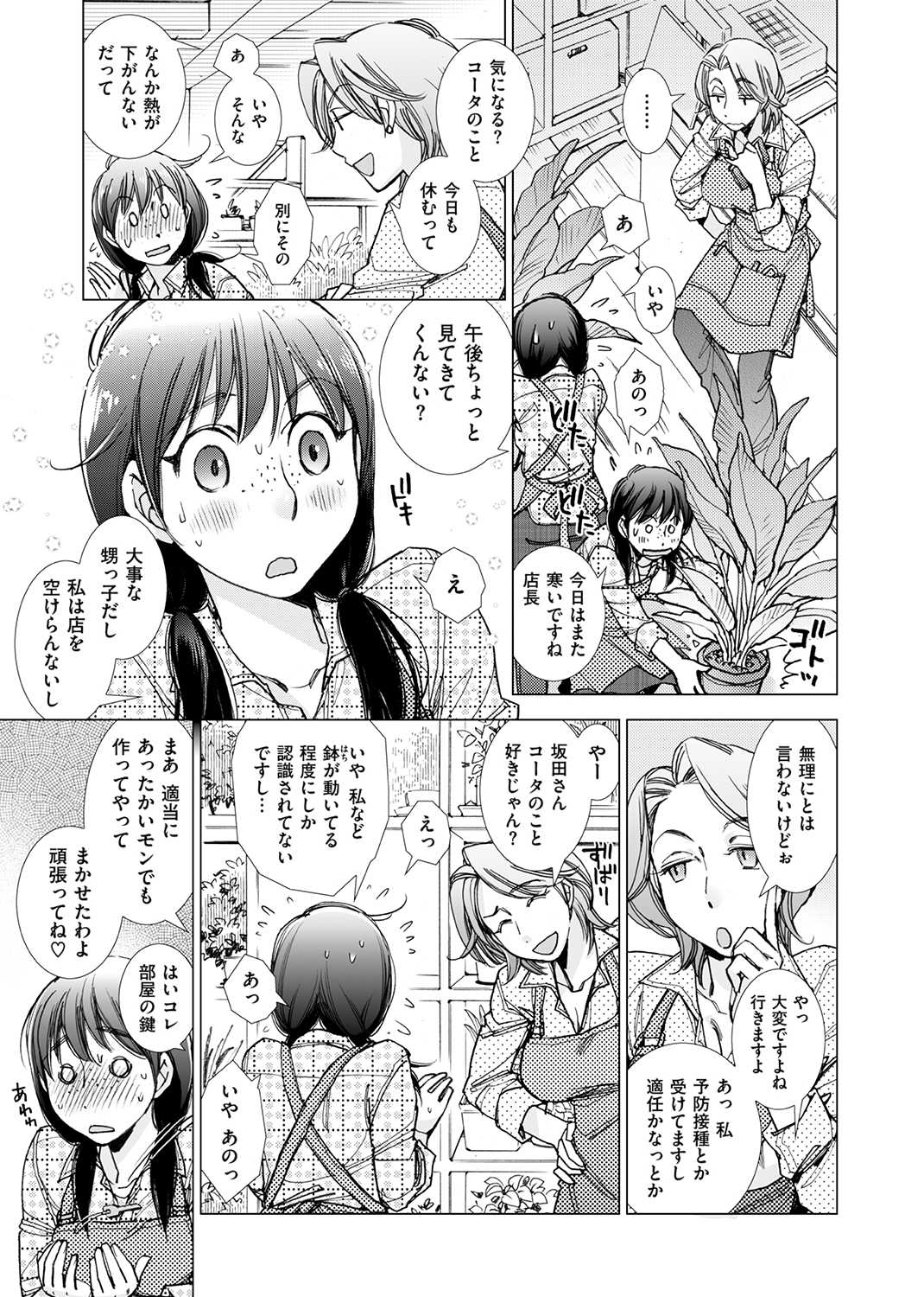 園芸店の優しい恋人 試し読み