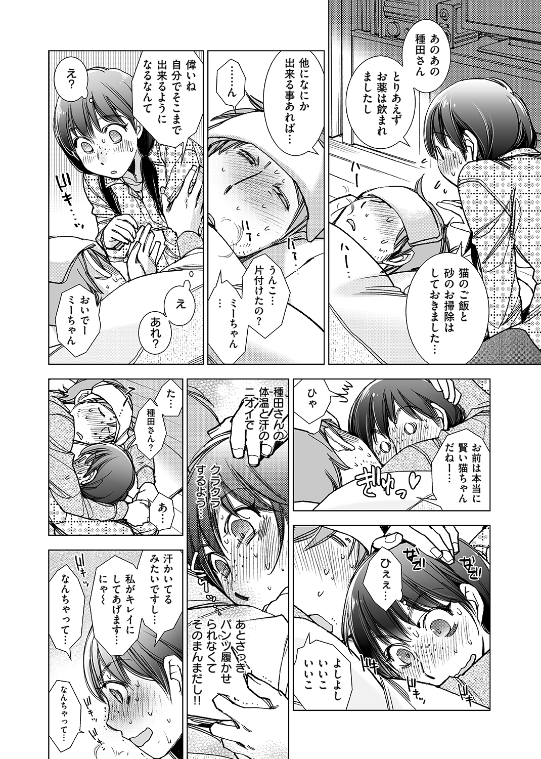 園芸店の優しい恋人 試し読み