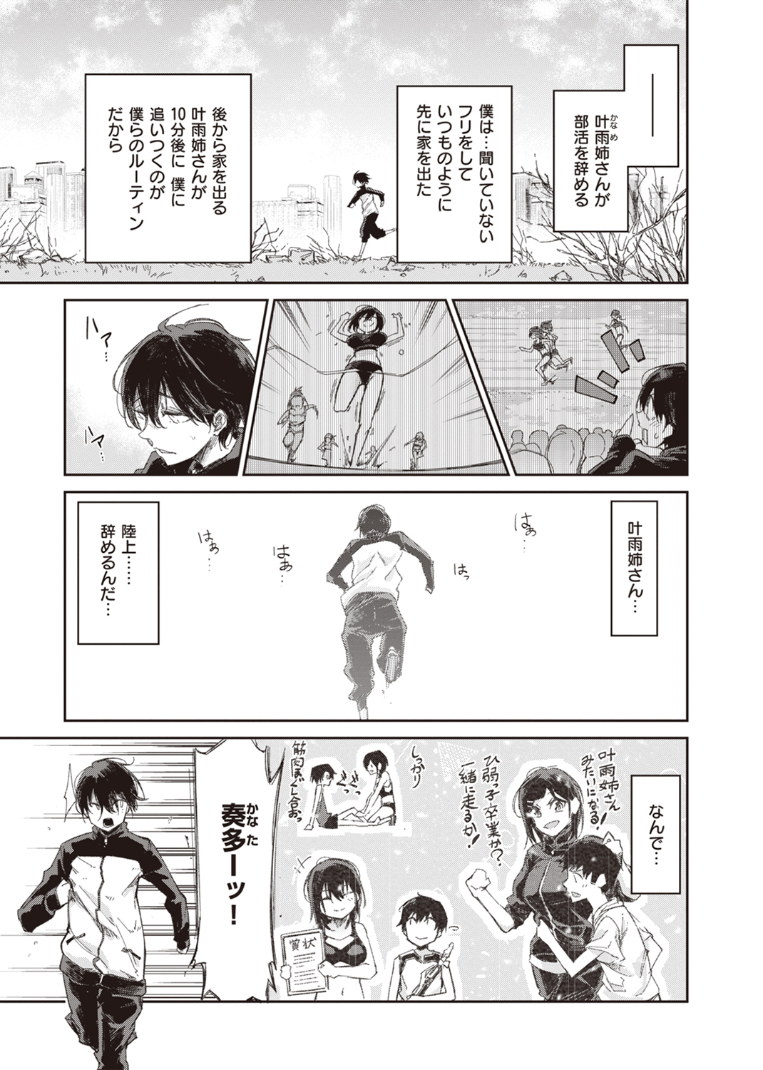 キミとシたいお姉さん 試し読み