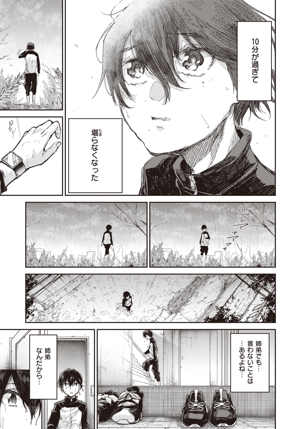キミとシたいお姉さん 試し読み