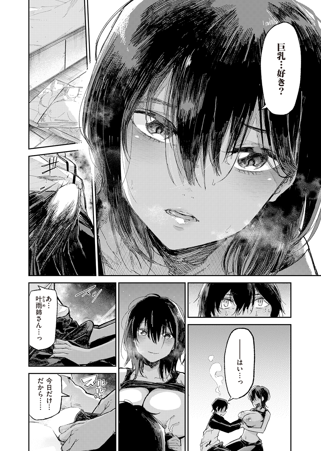 キミとシたいお姉さん 試し読み
