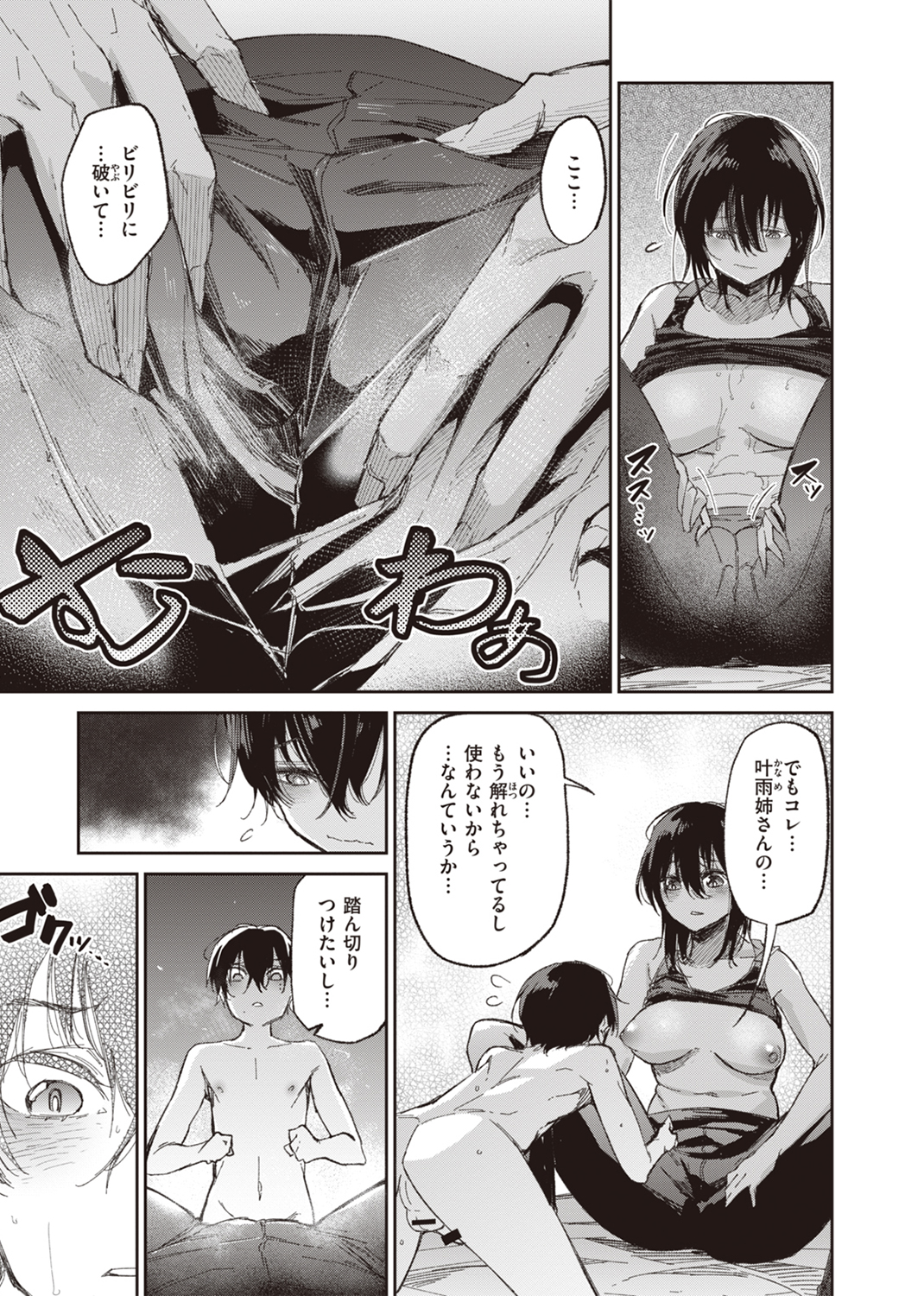 キミとシたいお姉さん 試し読み
