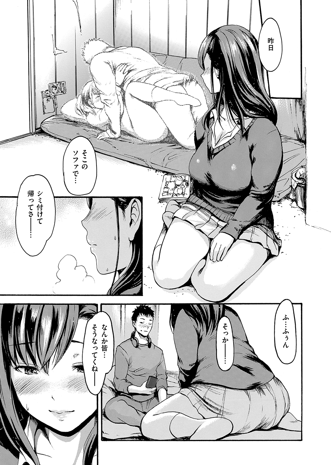 いーむすまみれ 試し読み