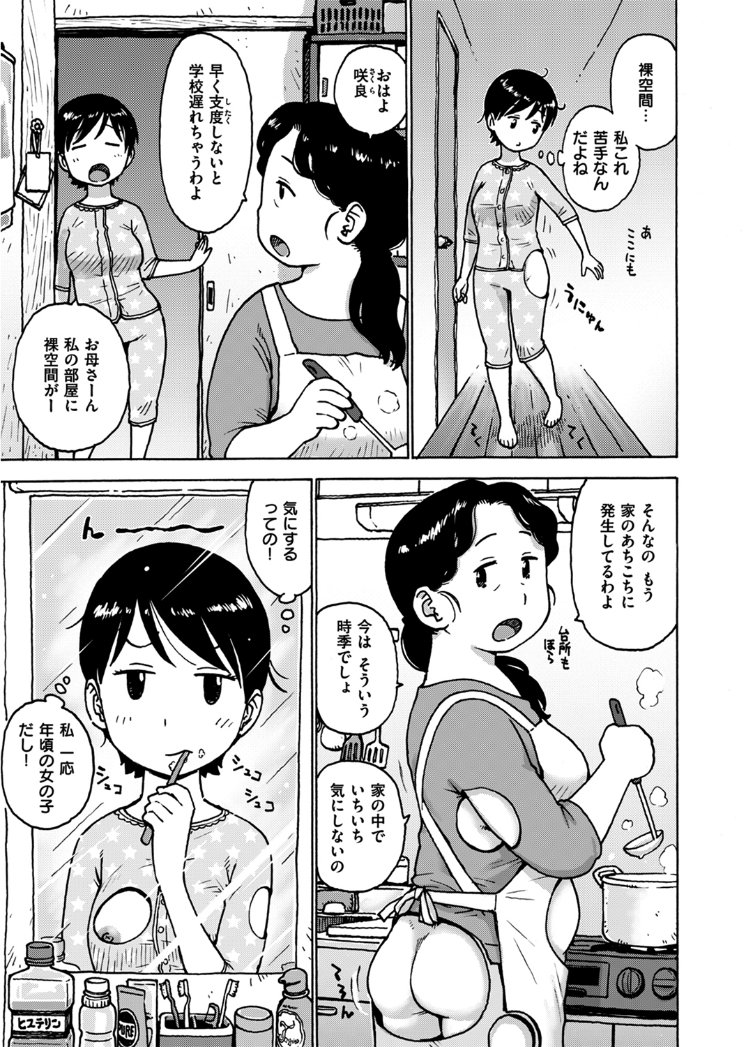裸空間の世界とか 試し読み