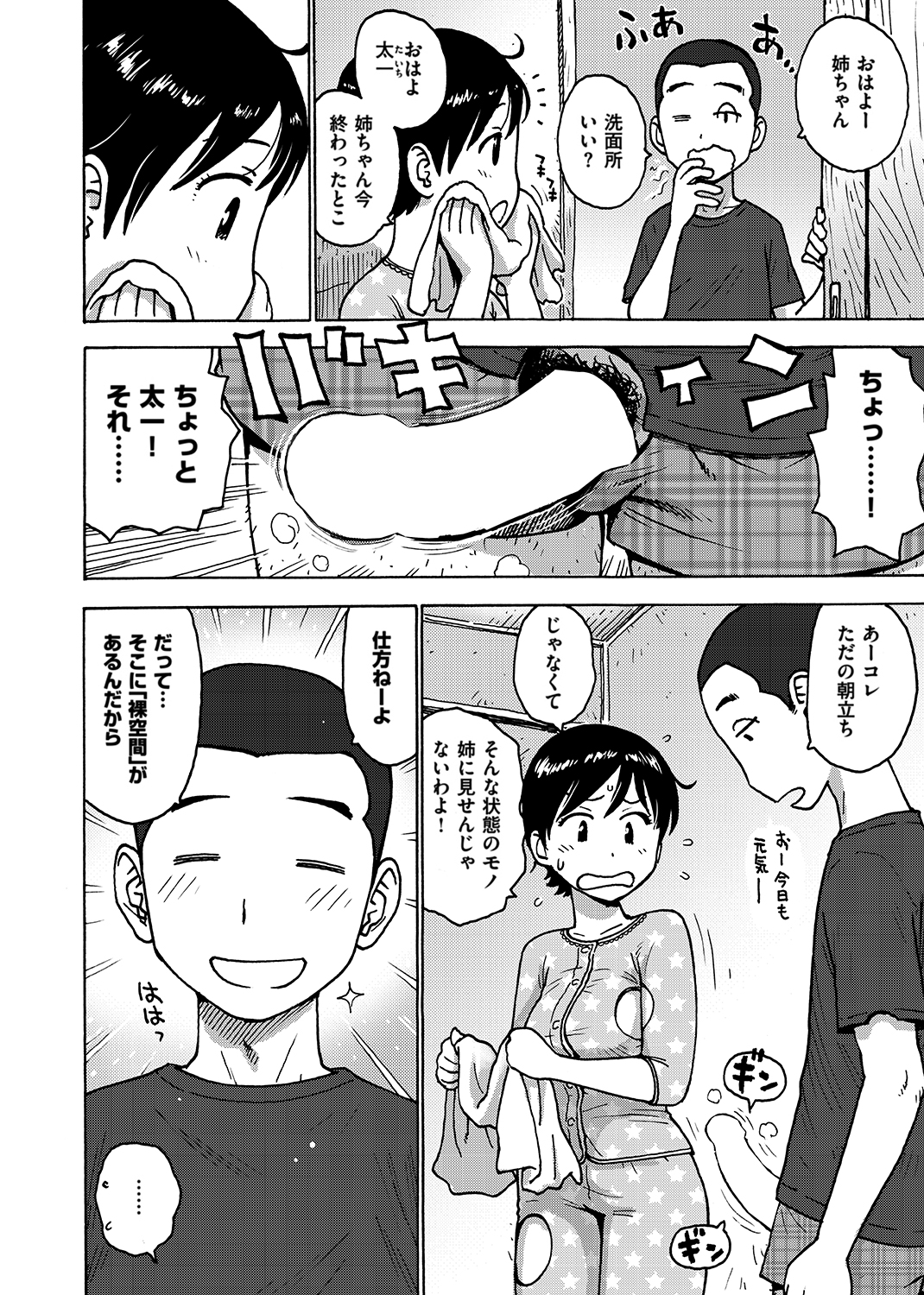 裸空間の世界とか 試し読み