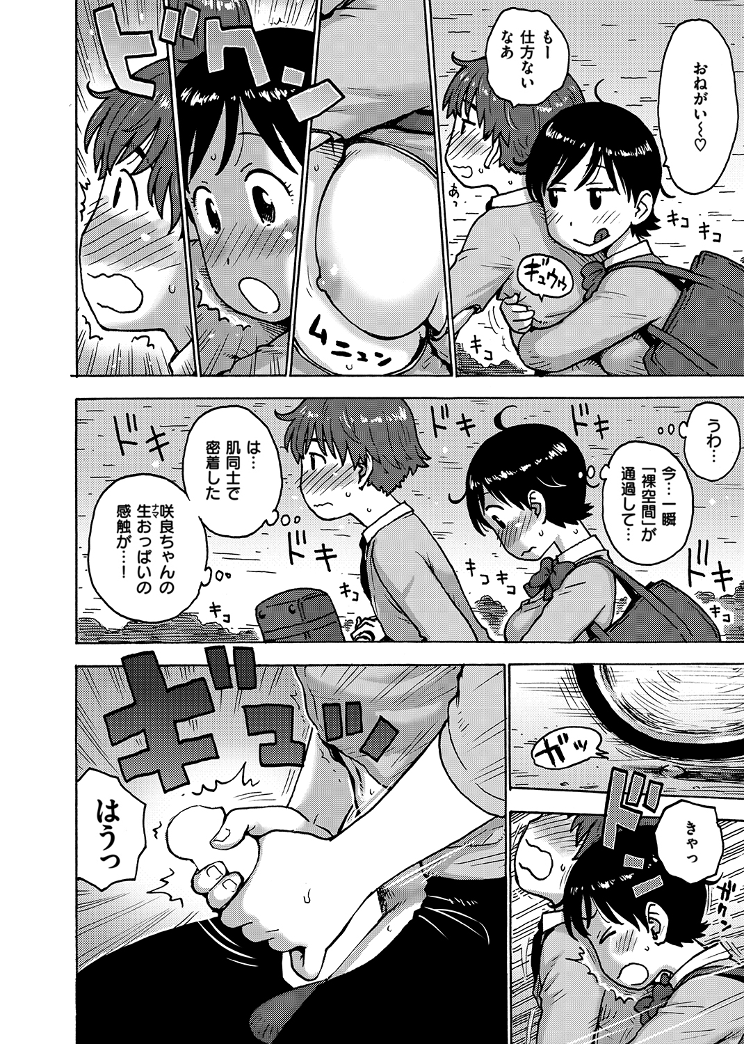 裸空間の世界とか 試し読み