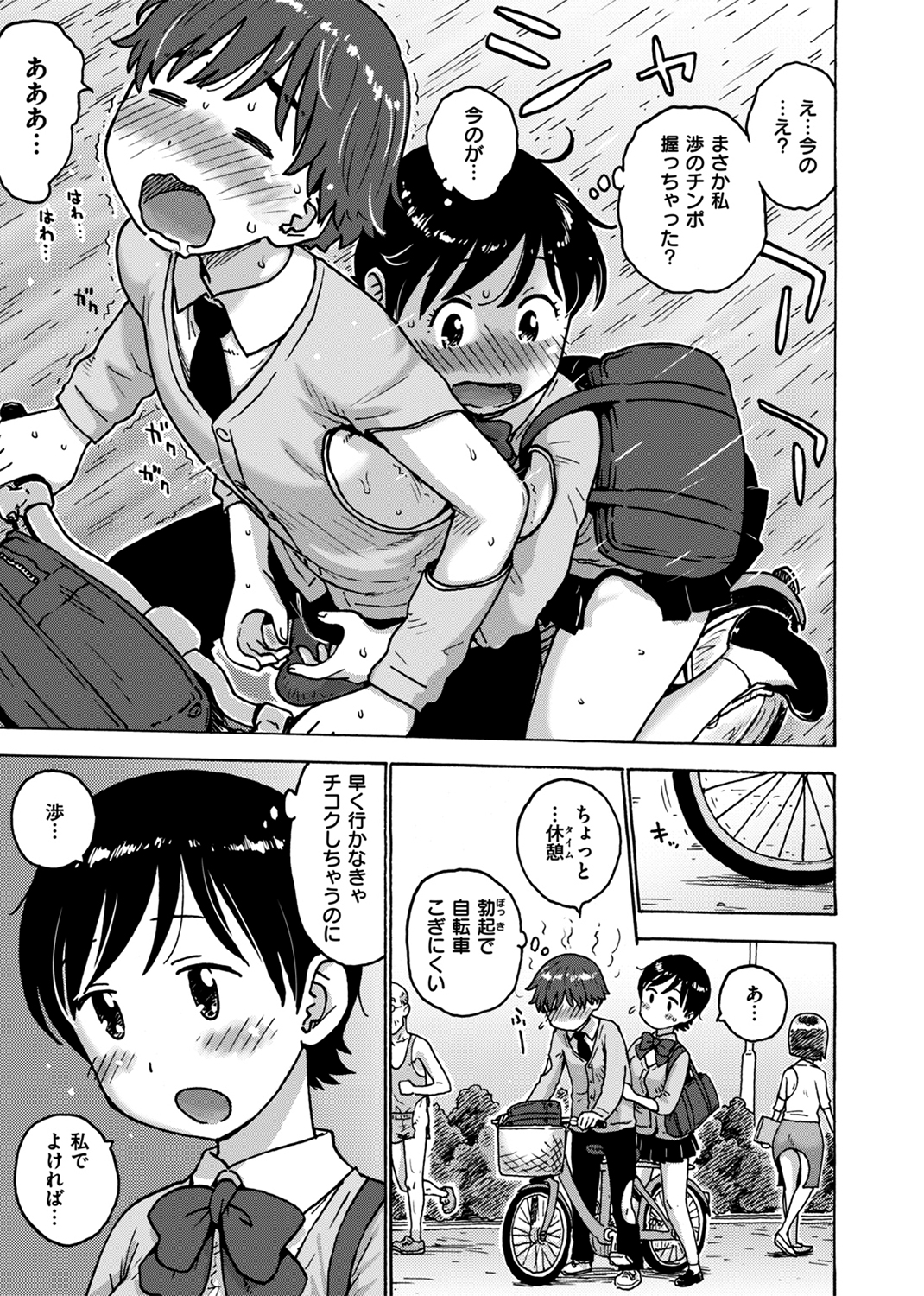 裸空間の世界とか 試し読み