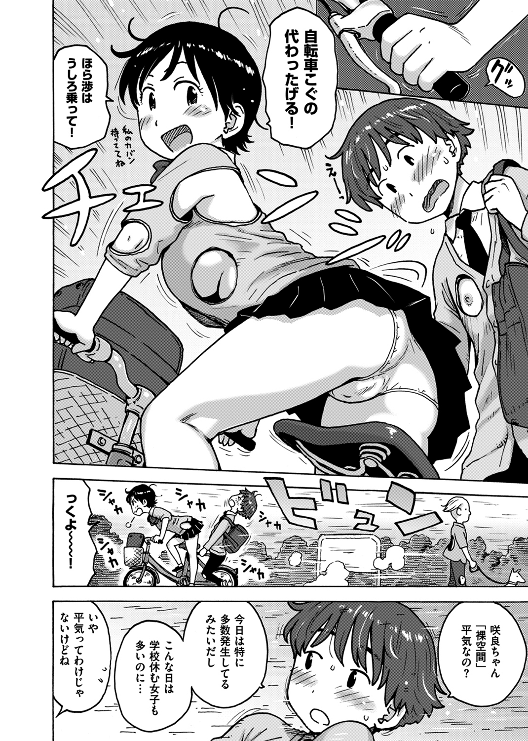 裸空間の世界とか 試し読み