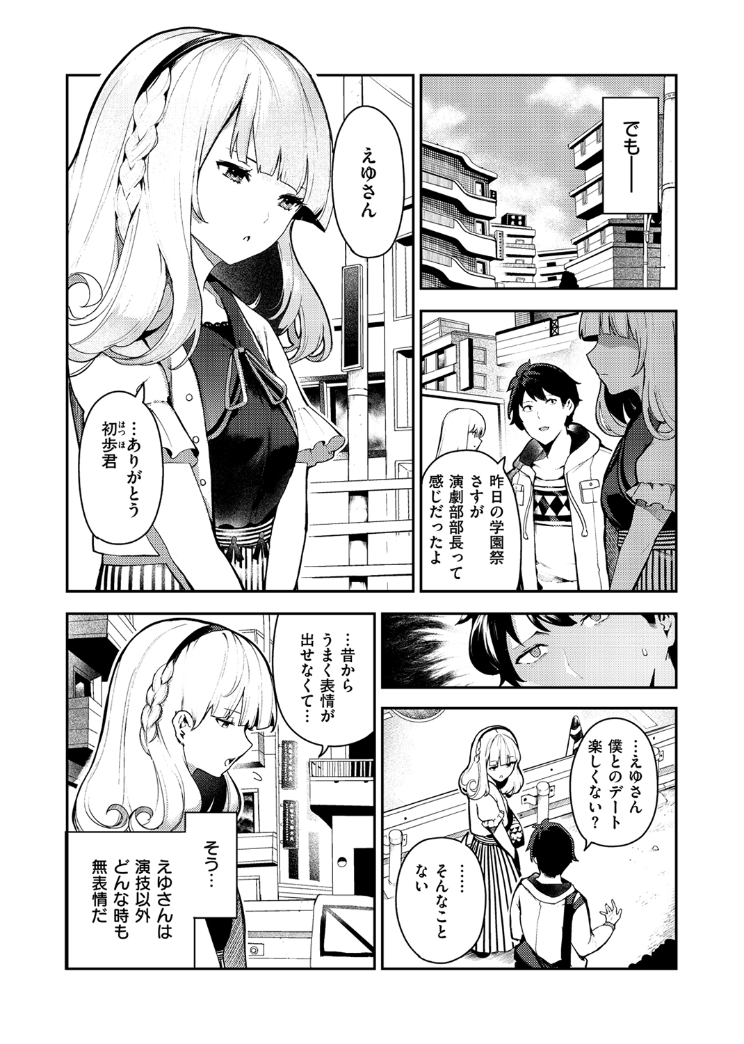 おんなのこのにく 試し読み