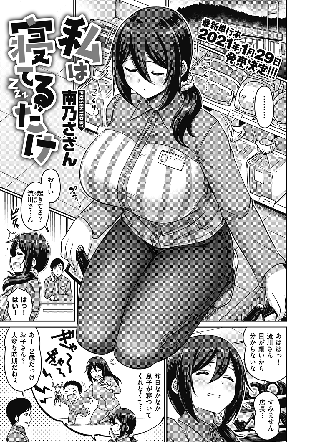 失楽天 2021年1月号 試し読み