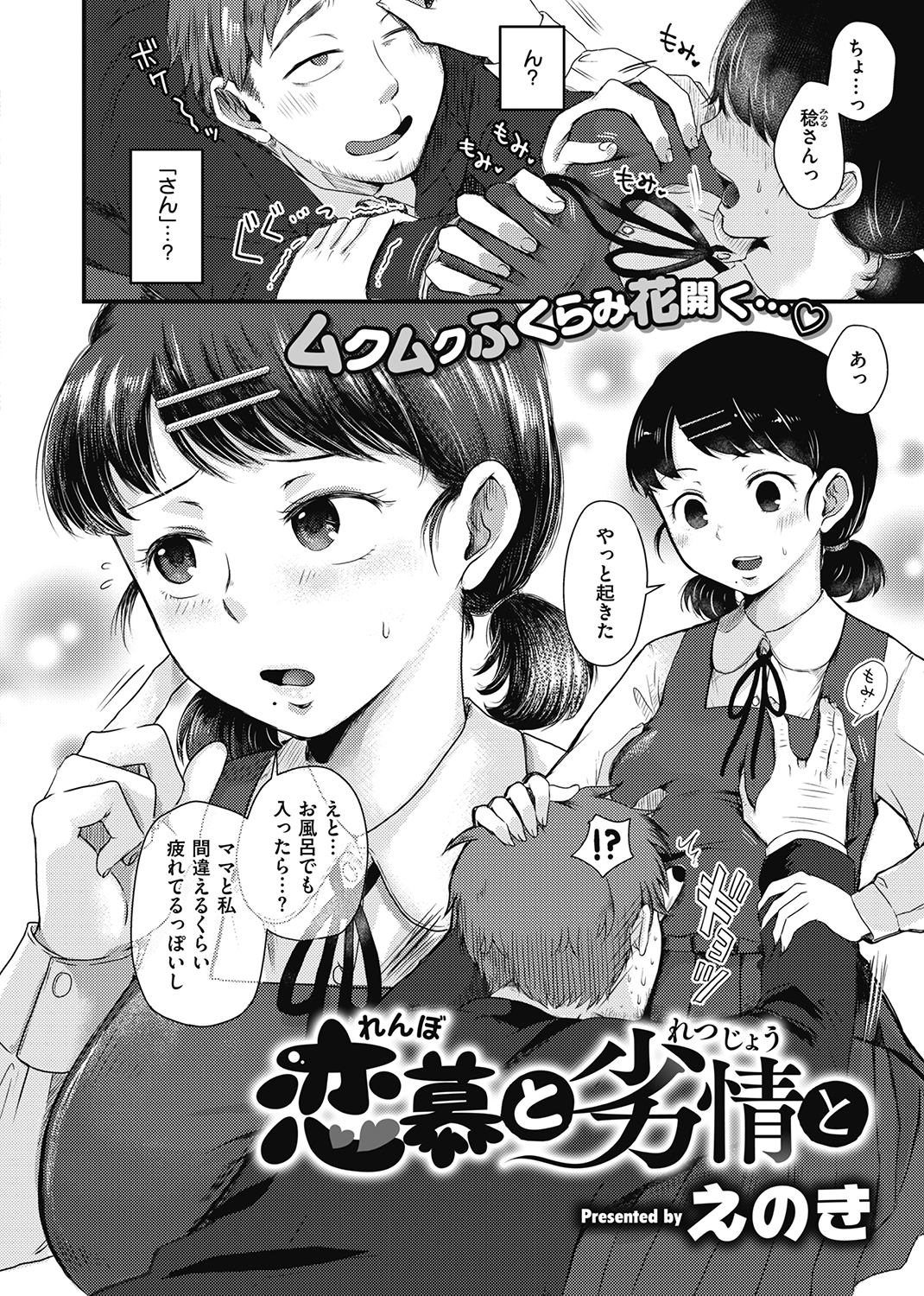 快楽天ビースト 2021年1月号 試し読み
