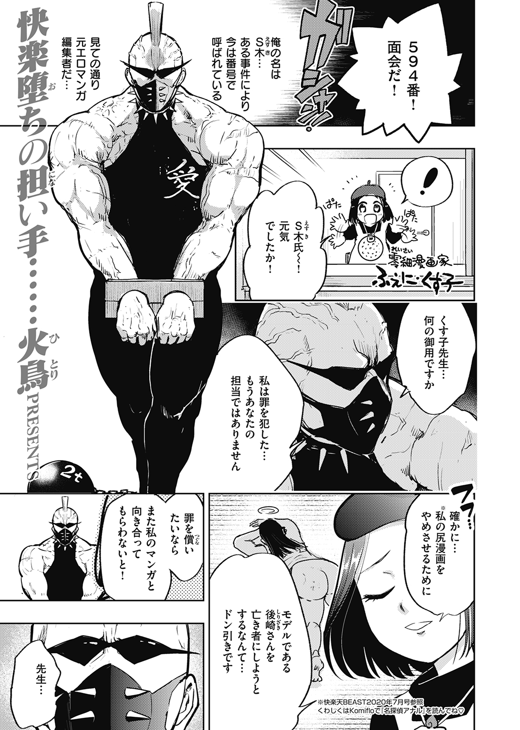 快楽天ビースト 2021年1月号 試し読み