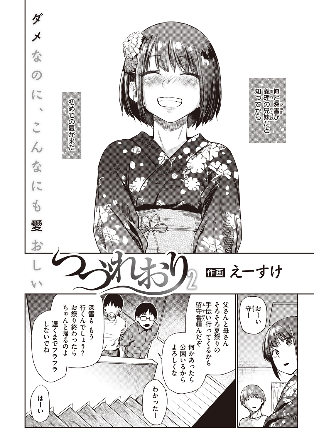 快楽天 2021年2月号 試し読み