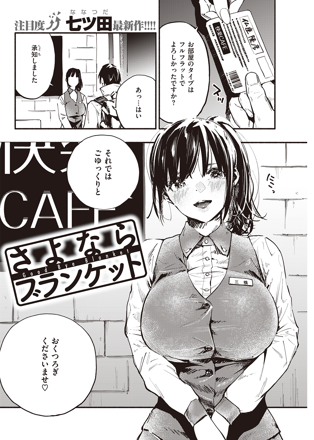 快楽天 2021年2月号 試し読み
