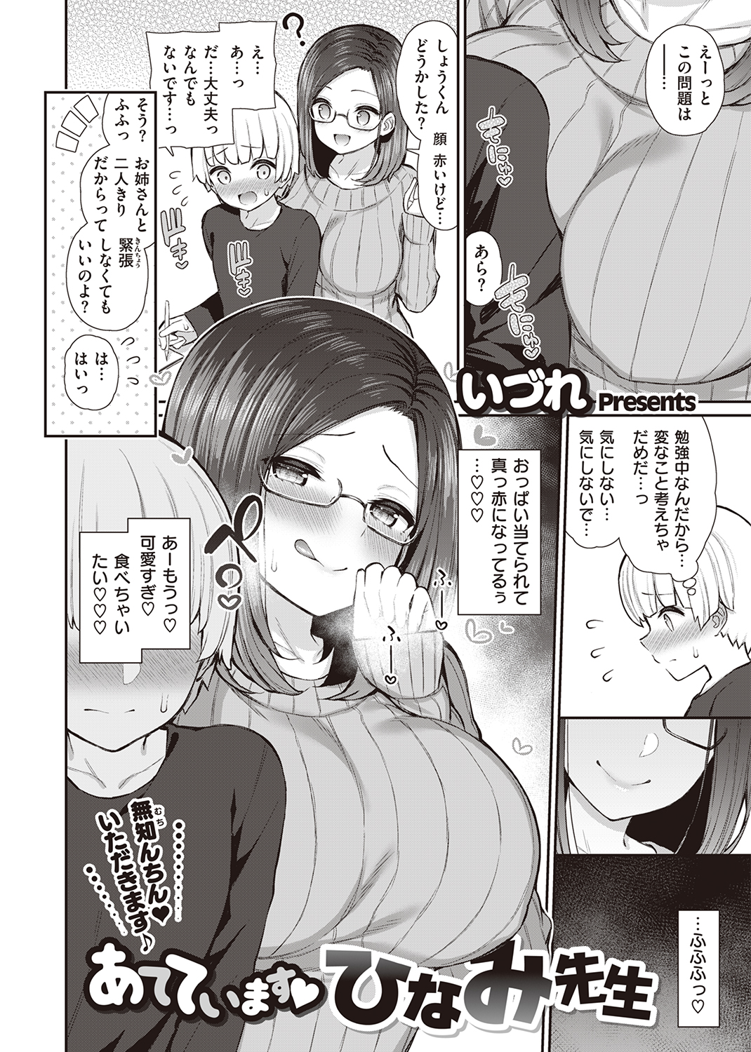 COMIC X-EROS #88 試し読み