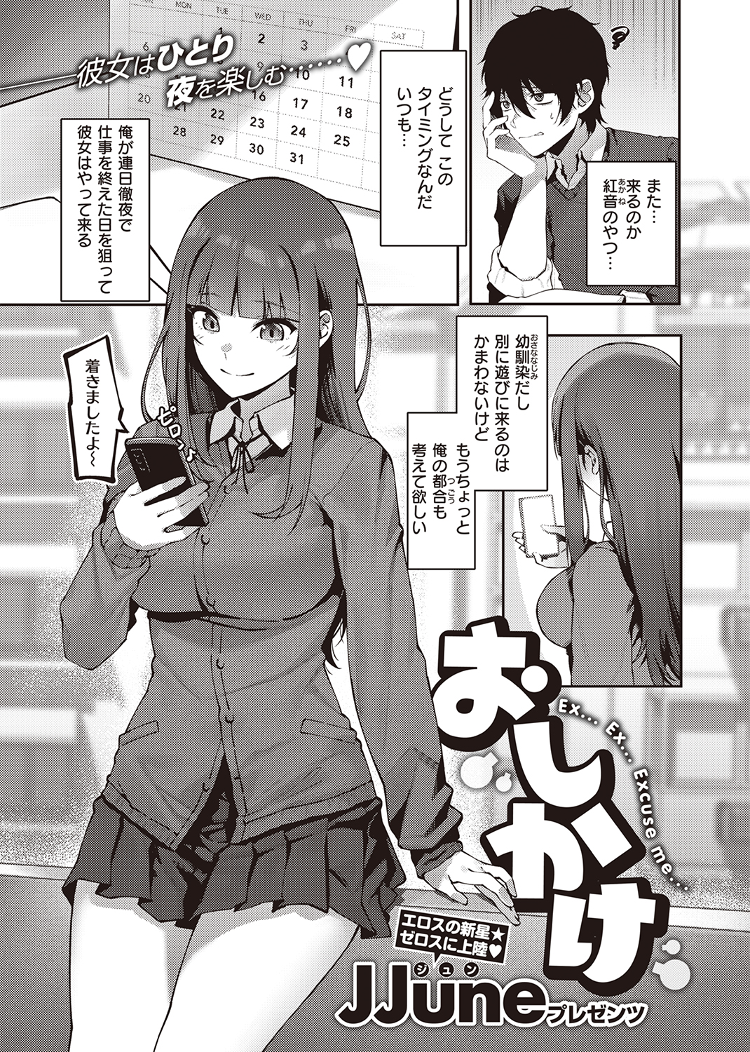 COMIC X-EROS #88 試し読み