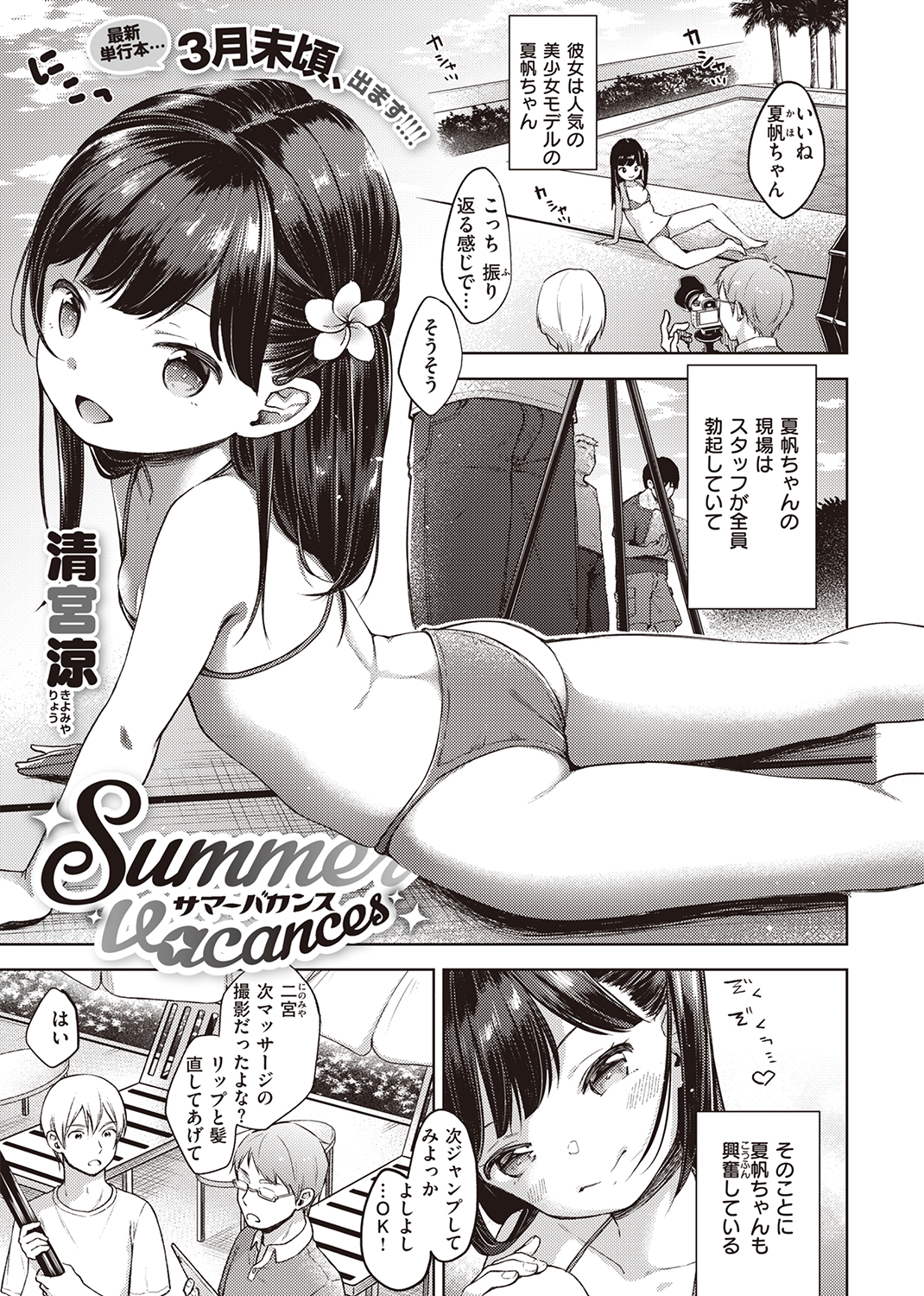 COMIC X-EROS #88 試し読み