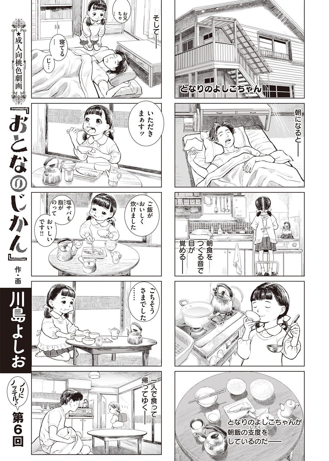 COMIC X-EROS #88 試し読み