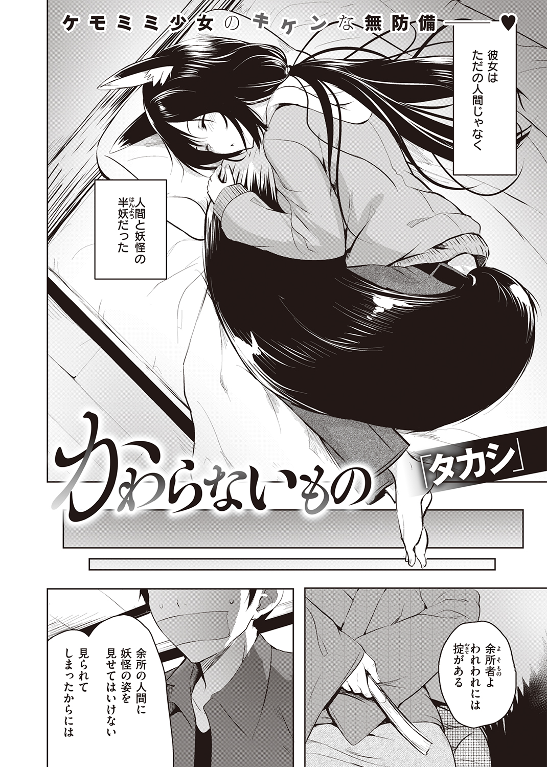 COMIC X-EROS #88 試し読み