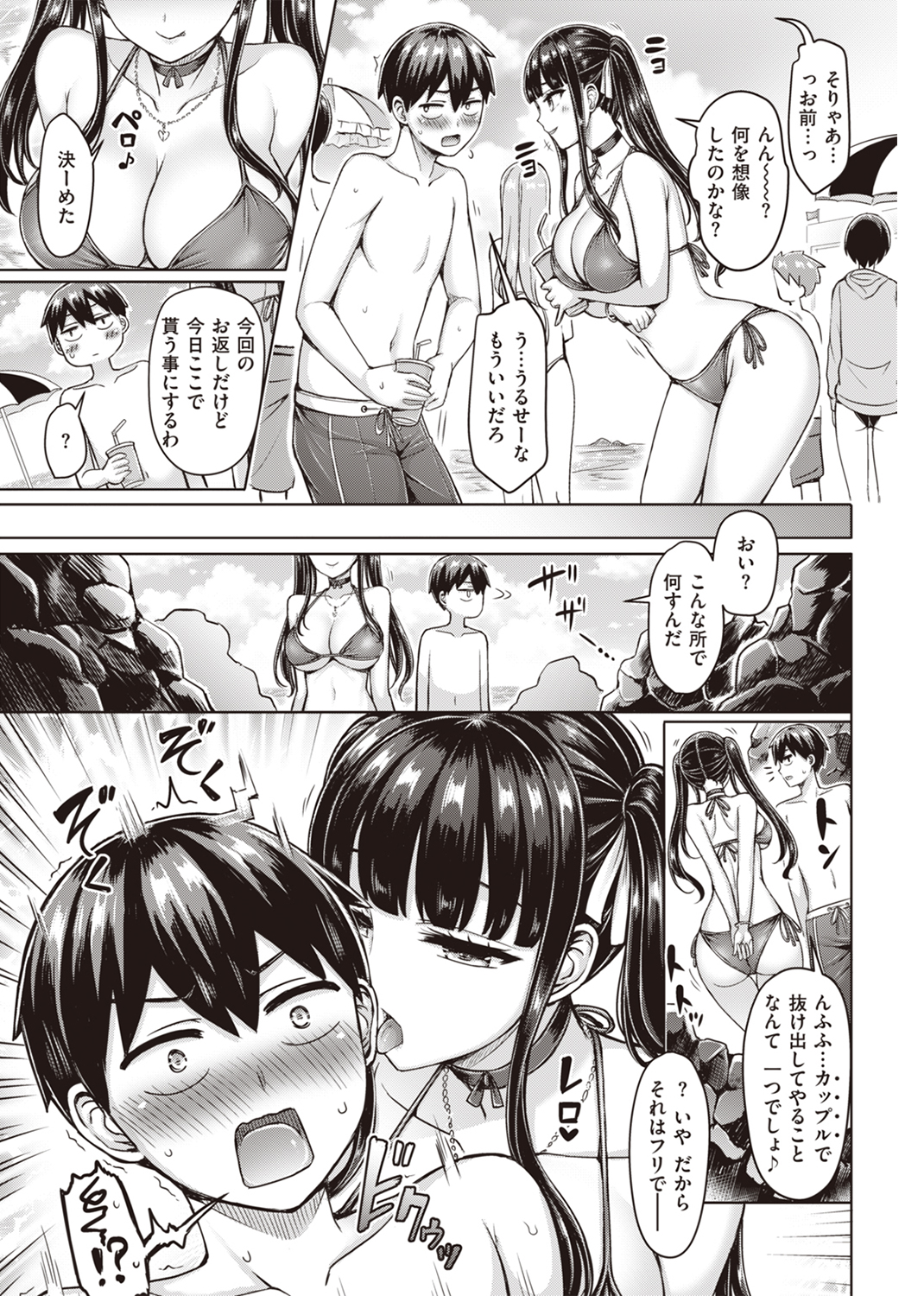 ぱい♡ぱれーど 試し読み