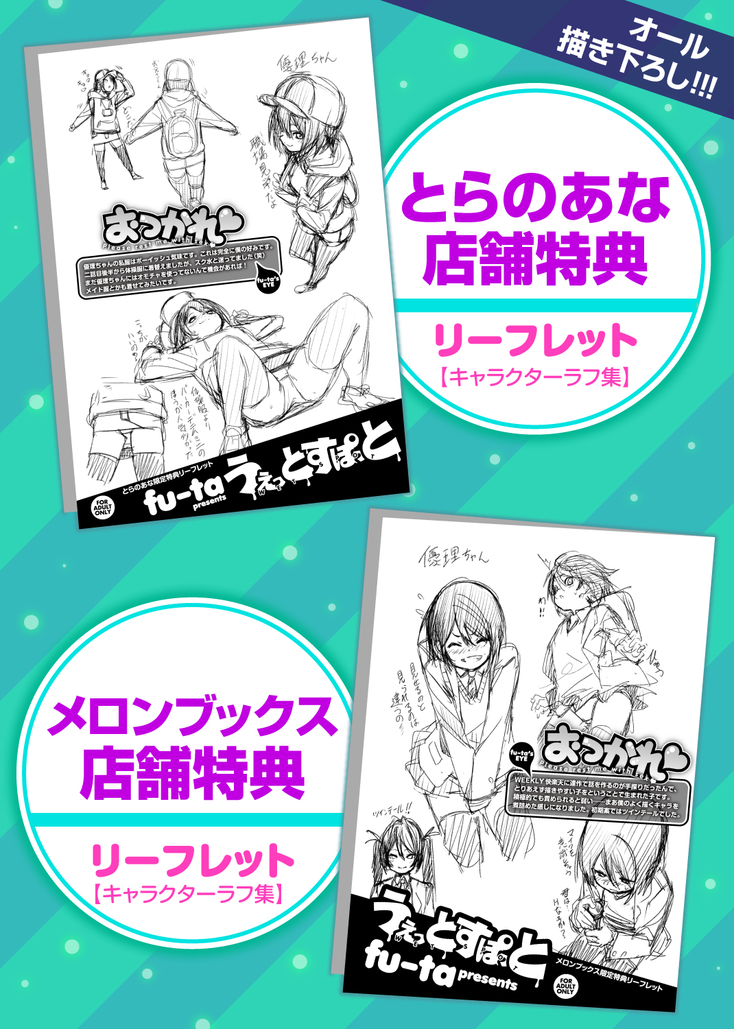 うぇっとすぽっと 試し読み