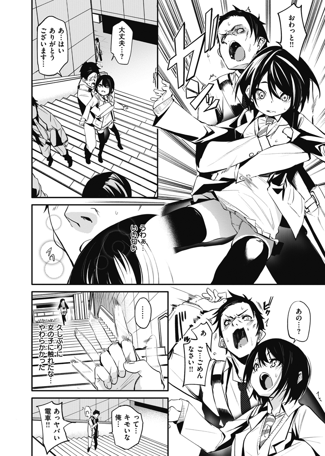 うぇっとすぽっと 試し読み