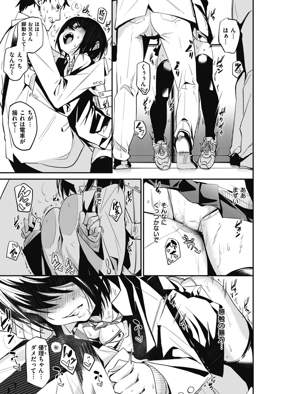 うぇっとすぽっと 試し読み