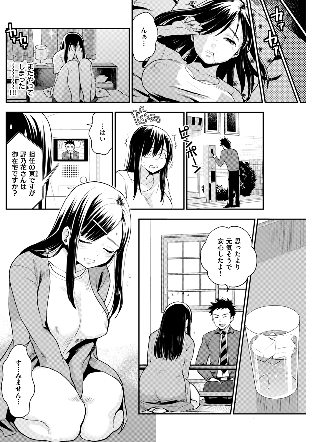 放課後ヘヴン 試し読み